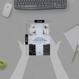 ΒΕΝΙΖΕΛΙΣΜΟΣ ΚΑΙ ΑΝΤΙΒΕΝΙΖΕΛΙΣΜΟΣ ΣΤΙΣ ΑΠΑΡΧΕΣ ΤΟΥ ΕΘΝΙΚΟΥ ΔΙΧΑΣΜΟΥ. 1915-1922