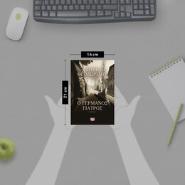 Ο ΓΕΡΜΑΝΟΣ ΓΙΑΤΡΟΣ