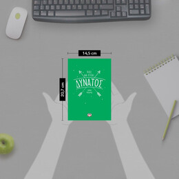 ΠΩΣ ΝΑ ΕΙΣΑΙ ΔΥΝΑΤΟΣ