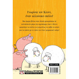 Ο ΚΛΟΝΤ ΣΤΗΝ ΕΞΟΧΗ