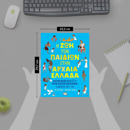 Η ΖΩΗ ΤΩΝ ΠΑΙΔΙΩΝ ΣΤΗΝ ΑΡΧΑΙΑ ΕΛΛΑΔΑ