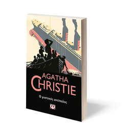 Ο ΜΥΣΤΙΚΟΣ ΑΝΤΙΠΑΛΟΣ