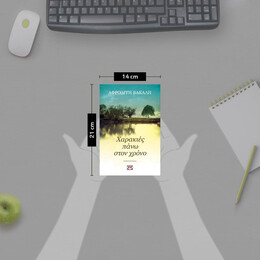 ΧΑΡΑΚΙΕΣ ΠΑΝΩ ΣΤΟΝ ΧΡΟΝΟ