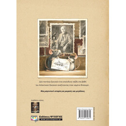 ΕΝΤΙΣΟΝ - ΤΟ ΜΥΣΤΗΡΙΟ ΤΟΥ ΧΑΜΕΝΟΥ ΠΟΝΤΙΚΟΘΗΣΑΥΡΟΥ