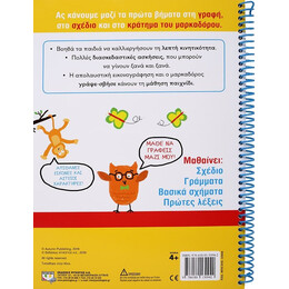ΤΕΤΡΑΔΙΟ ΠΡΟΓΡΑΦΗΣ ΓΡΑΨΕ-ΣΒΗΣΕ