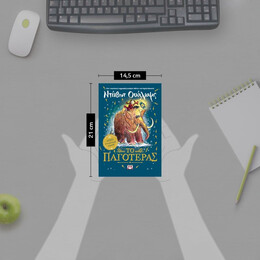 ΤΟ ΠΑΓΟΤΕΡΑΣ