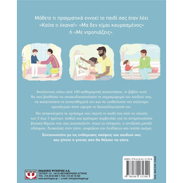 ΤΙ ΣΚΕΦΤΕΤΑΙ ΤΟ ΠΑΙΔΙ ΜΟΥ;