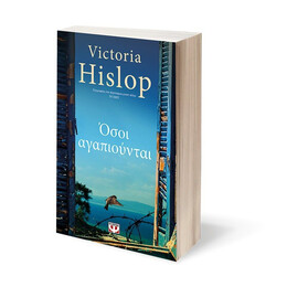 ΟΣΟΙ ΑΓΑΠΙΟΥΝΤΑΙ