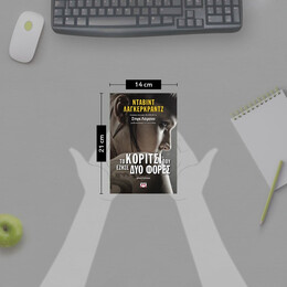 ΤΟ ΚΟΡΙΤΣΙ ΠΟΥ ΕΖΗΣΕ ΔΥΟ ΦΟΡΕΣ