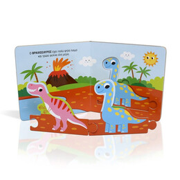 ΤΟ ΠΡΩΤΟ ΜΟΥ ΒΙΒΛΙΟ-ΠΑΖΛ: ΔΕΙΝΟΣΑΥΡΟΙ