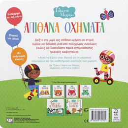 ΓΕΛΑΣΤΟ ΜΩΡΑΚΙ: ΑΠΙΘΑΝΑ ΟΧΗΜΑΤΑ