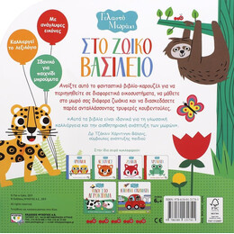 ΓΕΛΑΣΤΟ ΜΩΡΑΚΙ: ΣΤΟ ΖΩΙΚΟ ΒΑΣΙΛΕΙΟ (ΚΑΡΟΥΖΕΛ)