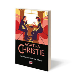 ΓΙΑΤΙ ΔΕ ΦΩΝΑΞΑΝ ΤΗΝ ΕΒΑΝΣ;