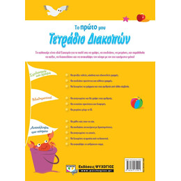 ΤΟ ΠΡΩΤΟ ΜΟΥ ΤΕΤΡΑΔΙΟ ΔΙΑΚΟΠΩΝ