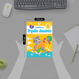 ΤΟ ΠΡΩΤΟ ΜΟΥ ΤΕΤΡΑΔΙΟ ΔΙΑΚΟΠΩΝ