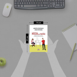 ΗΓΕΣΙΑ ΓΙΑ ΠΑΙΔΙΑ