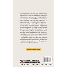 Η ΣΙΩΠΗ ΤΗΣ ΛΕΥΚΗΣ ΠΟΛΗΣ