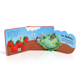 ΒΡΕΣ ΜΕ! ΟΙ ΑΡΙΘΜΟΙ