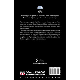 Ο ΚΑΘΡΕΦΤΗΣ ΡΑΓΙΣΕ