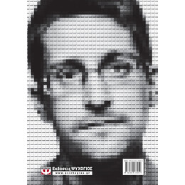 ΤΟ ΜΕΓΑΛΟ ΦΑΚΕΛΩΜΑ