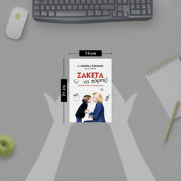 ΖΑΚΕΤΑ ΝΑ ΠΑΡΕΙΣ!