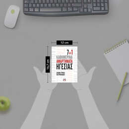 7+1 ΚΑΘΗΜΕΡΙΝΑ ΑΜΑΡΤΗΜΑΤΑ ΗΓΕΣΙΑΣ