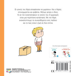 ΤΑ ΠΡΩΤΑ ΜΟΥ ΓΙΑΤΙ: ΤΟ ΔΙΑΖΥΓΙΟ