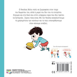 ΤΑ ΠΡΩΤΑ ΜΟΥ ΓΙΑΤΙ: ΑΤΑΞΙΕΣ ΚΑΙ ΟΡΙΑ