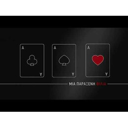 ΟΙ ΤΡΕΙΣ ΑΣΟΙ