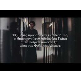 ΤΟ ΠΡΟΞΕΝΙΟ ΤΗΣ ΙΟΥΛΙΑΣ