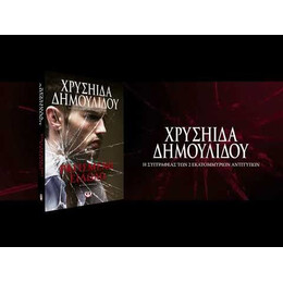 ΡΑΓΙΣΜΕΝΟ ΕΙΔΩΛΟ