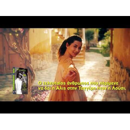 ΚΑΤΩ ΑΠΟ ΤΟΝ ΗΛΙΟ ΤΗΣ ΤΑΓΓΕΡΗΣ