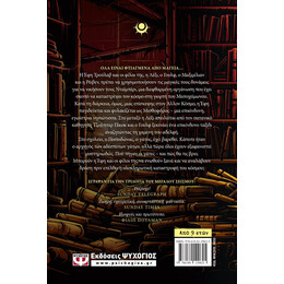 Η ΜΙΣΘΟΦΟΡΟΣ - Η ΤΡΙΛΟΓΙΑ ΤΟΥ ΜΕΓΑΛΟΥ ΣΕΙΣΜΟΥ 3
