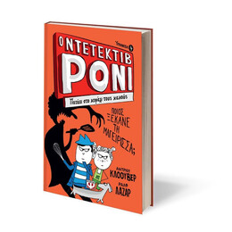 Ο ΝΤΕΤΕΚΤΙΒ ΡΟΝΙ 4: ΠΑΤΑΕΙ ΣΤΟ ΚΕΦΑΛΙ ΤΟΥΣ ΚΑΚΟΥΣ