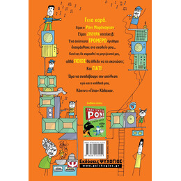 Ο ΝΤΕΤΕΚΤΙΒ ΡΟΝΙ 4: ΠΑΤΑΕΙ ΣΤΟ ΚΕΦΑΛΙ ΤΟΥΣ ΚΑΚΟΥΣ