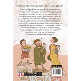 12 ΜΗΝΕΣ, 12 ΓΙΟΡΤΕΣ ΣΤΗΝ ΑΡΧΑΙΑ ΑΘΗΝΑ