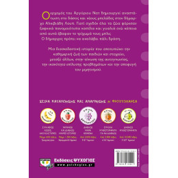 Ο ΞΕΧΩΡΙΣΤΟΣ ΑΡΓΥΡΙΟΣ ΝΑΤ