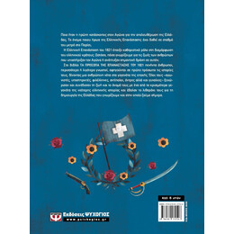 ΤΑ ΠΡΟΣΩΠΑ ΤΗΣ ΕΠΑΝΑΣΤΑΣΗΣ ΤΟΥ 1821