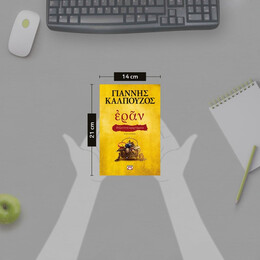 ΕΡΑΝ. ΒΥΖΑΝΤΙΝΑ ΑΜΑΡΤΗΜΑΤΑ (ΧΡΥΣΟ ΕΞΩΦΥΛΛΟ)