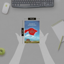 ΤΟ ΚΟΚΚΙΝΟ ΜΑΝΤΙΛΙ