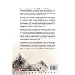 ΩΣ ΤΙΣ ΑΚΡΕΣ ΤΗΣ ΓΗΣ