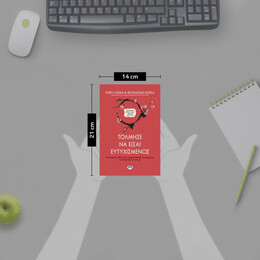 ΤΟΛΜΗΣΕ ΝΑ ΕΙΣΑΙ ΕΥΤΥΧΙΣΜΕΝΟΣ