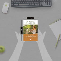 ΤΟ ΤΕΛΟΣ ΤΟΥ ΚΑΛΟΚΑΙΡΙΟΥ