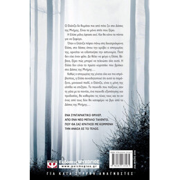 ΤΟ ΔΑΣΟΣ ΤΗΣ ΜΝΗΜΗΣ