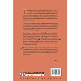 ΙΣΤΟΡΙΑ ΔΥΟ ΠΟΛΕΩΝ