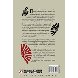 ΟΙ ΕΠΙΚΙΝΔΥΝΕΣ ΣΧΕΣΕΙΣ