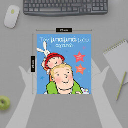 ΤΟΝ ΜΠΑΜΠΑ ΜΟΥ ΑΓΑΠΩ