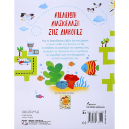 ΑΤΕΛΕΙΩΤΗ ΔΙΑΣΚΕΔΑΣΗ ΣΤΙΣ ΔΙΑΚΟΠΕΣ