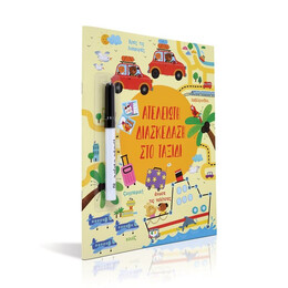 ΑΤΕΛΕΙΩΤΗ ΔΙΑΣΚΕΔΑΣΗ ΣΤΟ ΤΑΞΙΔΙ