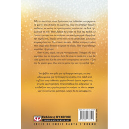 ΝΟΥΡΙΝ. Η ΝΥΧΤΑ ΠΟΥ ΦΩΤΙΣΕ ΤΗ ΜΕΡΑ